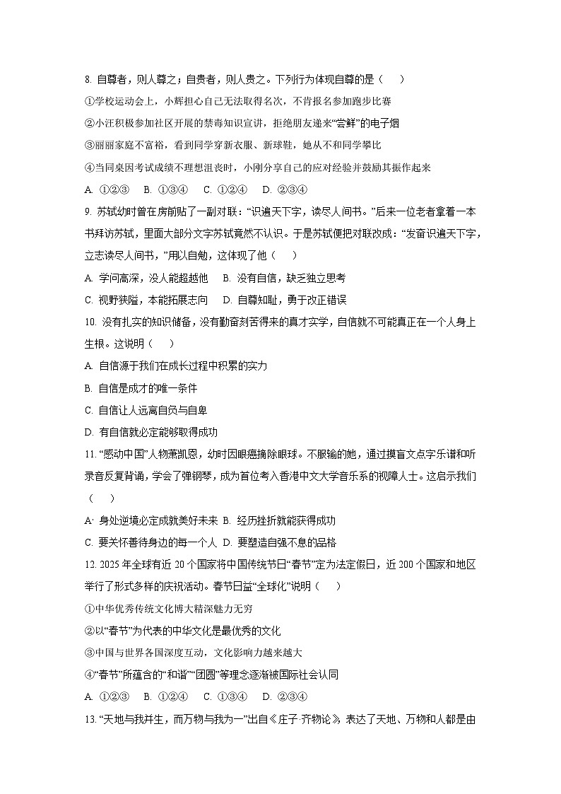 云南省德宏州2024-2025学年七年级下学期期末检测 道德与法治试题（学生版）第3页