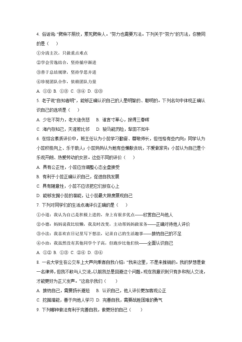 山东省菏泽市经济开发区多校联合体2025-2026学年七年级上学期10月月考道德与法治试题（学生版）第2页