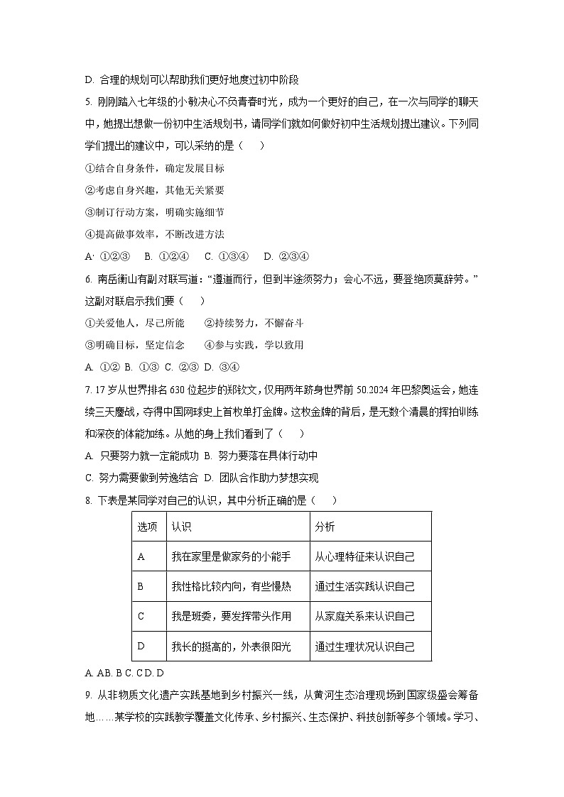 辽宁省葫芦岛市2025-2026学年七年级上学期第一次月考道德与法治试题（学生版）第2页