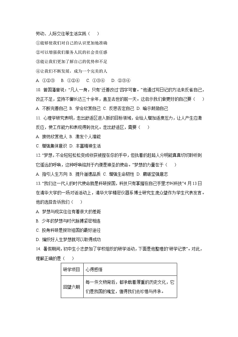 辽宁省葫芦岛市2025-2026学年七年级上学期第一次月考道德与法治试题（学生版）第3页