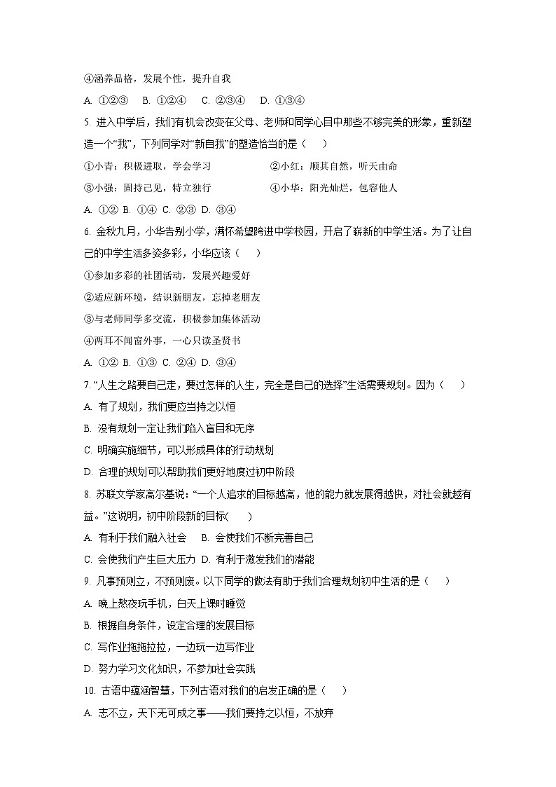 江苏省东台市第一教育联盟2025-2026学年七年级上学期10月月考道德与法治试题（学生版）第2页