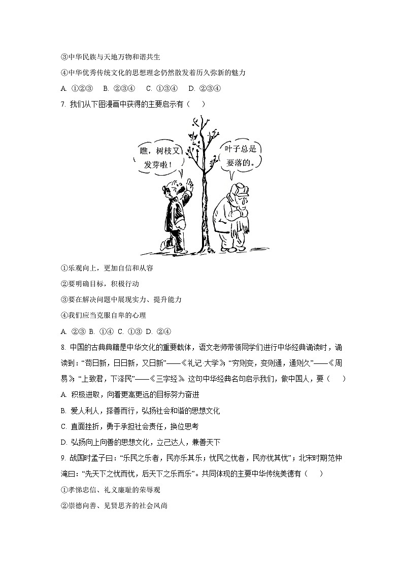 湖南省长沙市浏阳市2024-2025学年七年级下学期期末道德与法治试题（学生版）第3页