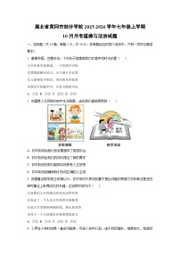 湖北省黄冈市部分学校2025-2026学年七年级上学期10月月考道德与法治试题（学生版）