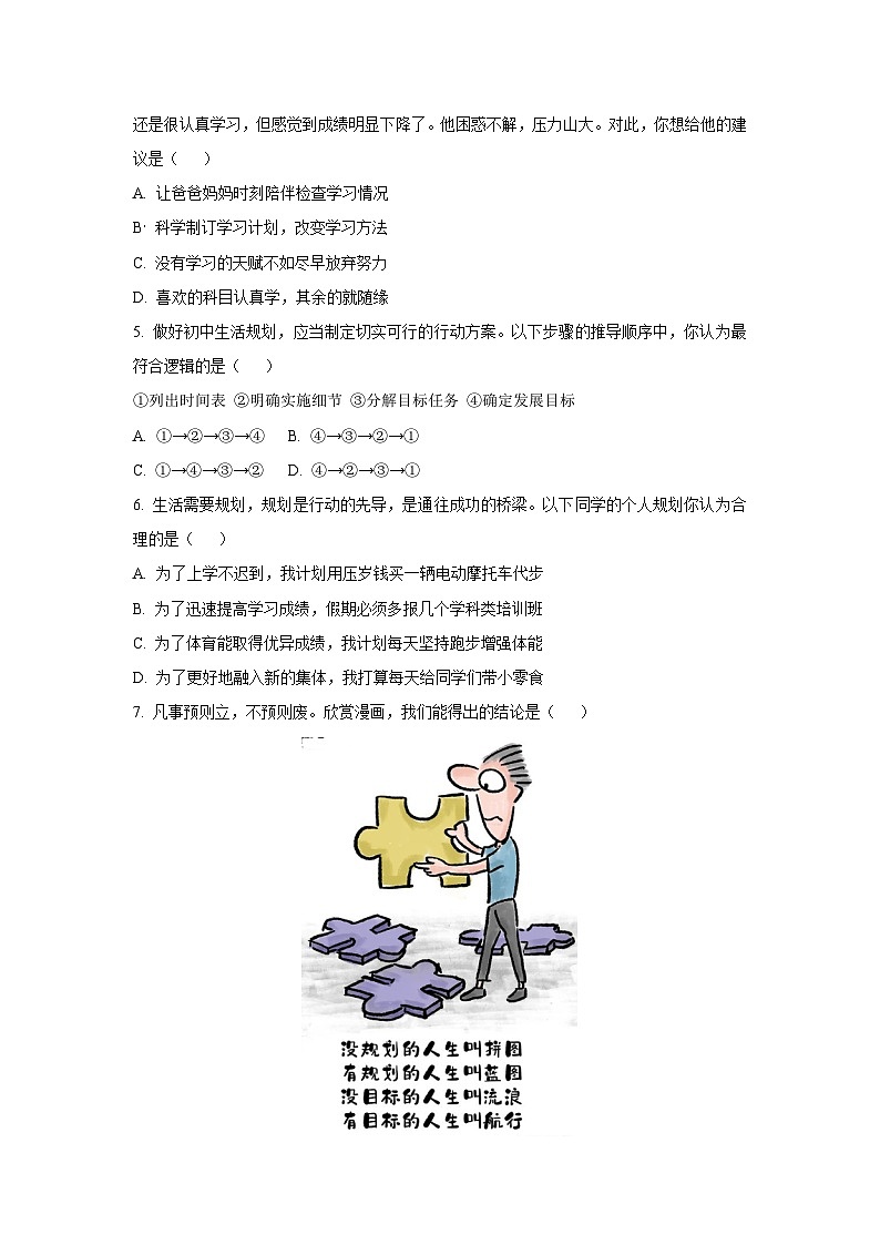 湖北省黄冈市部分学校2025-2026学年七年级上学期10月月考道德与法治试题（学生版）第2页