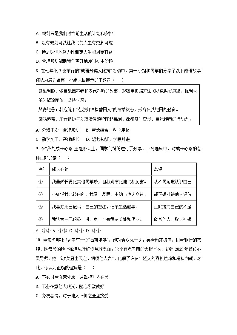 湖北省黄冈市部分学校2025-2026学年七年级上学期10月月考道德与法治试题（学生版）第3页