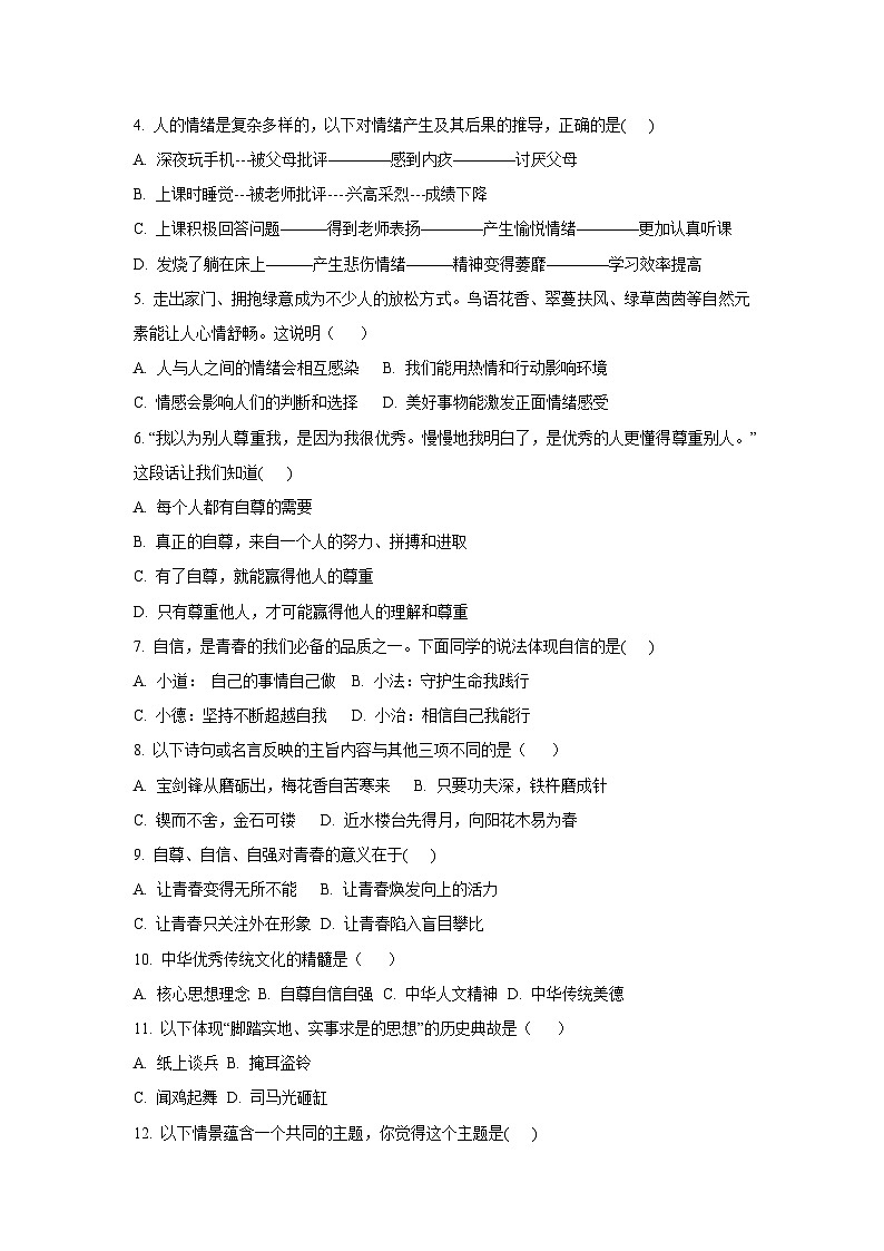 河北省唐山市迁安市2024-2025学年七年级下学期期末道德与法治试题（学生版）第2页