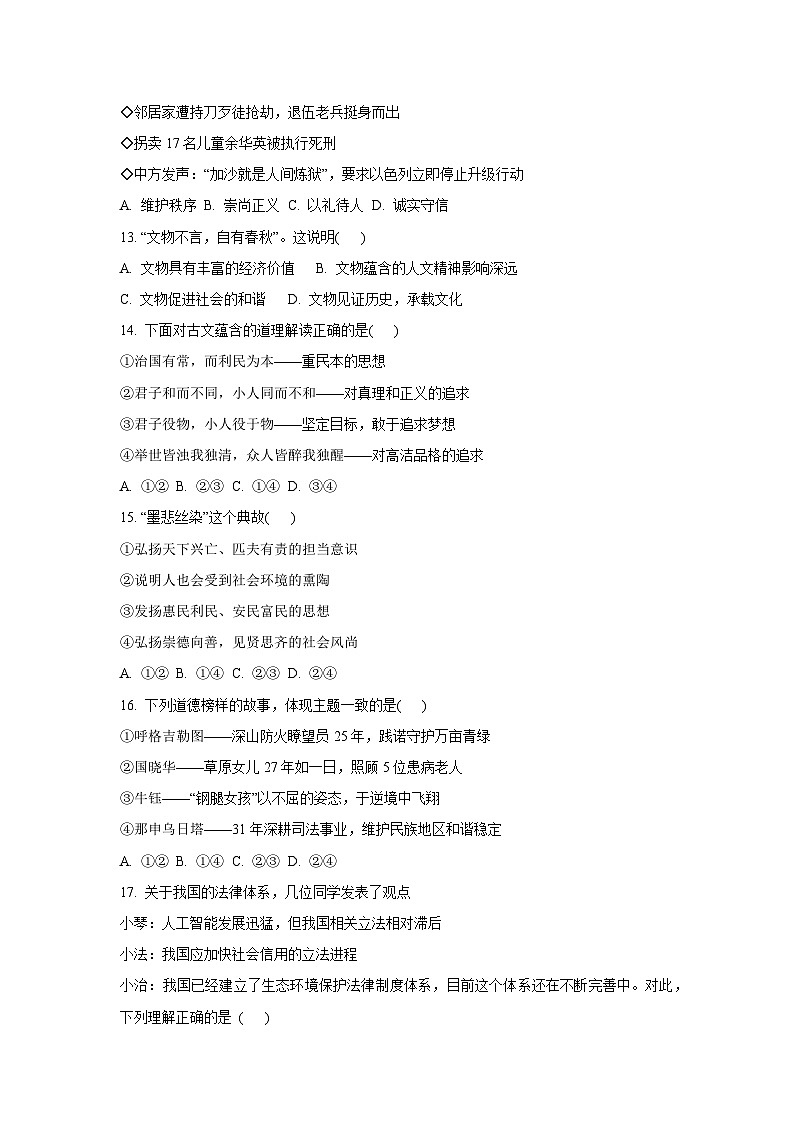 河北省唐山市迁安市2024-2025学年七年级下学期期末道德与法治试题（学生版）第3页
