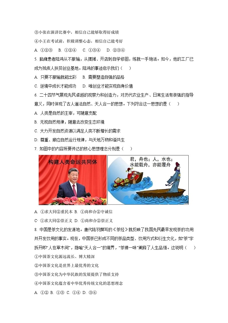 河北省唐山市玉田县2024-2025学年七年级下学期期末道德与法治试题（学生版）第2页