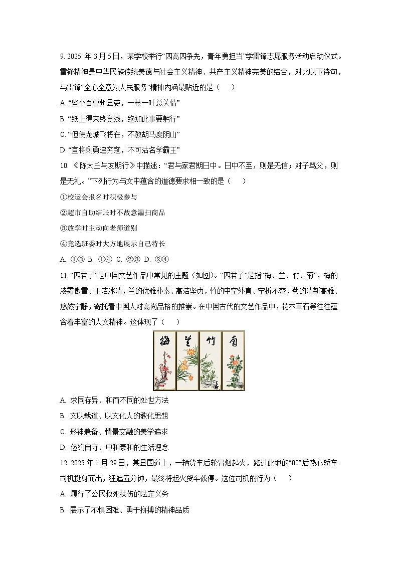 河北省唐山市玉田县2024-2025学年七年级下学期期末道德与法治试题（学生版）第3页