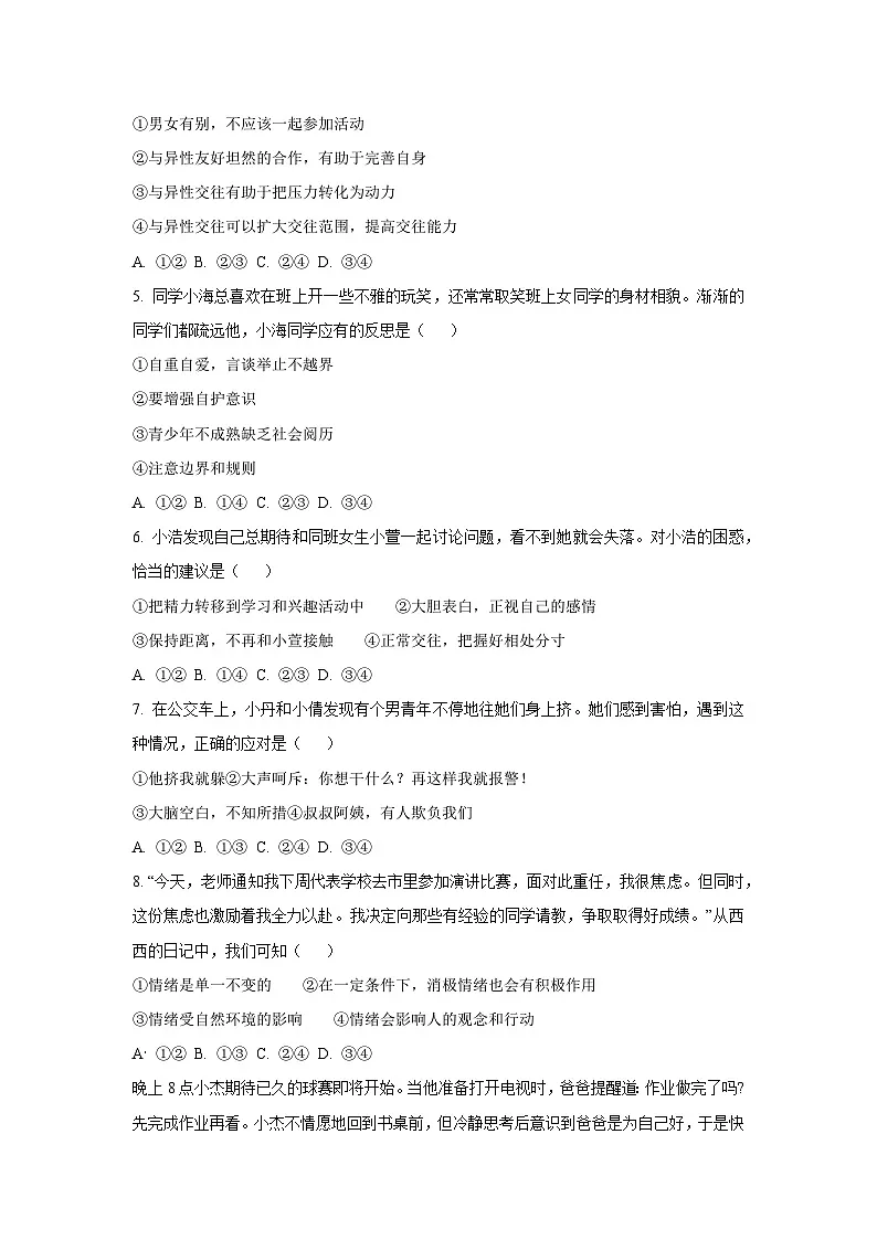 河北省唐山市滦南县2024-2025学年七年级下学期期末道德与法治试题（学生版）第2页