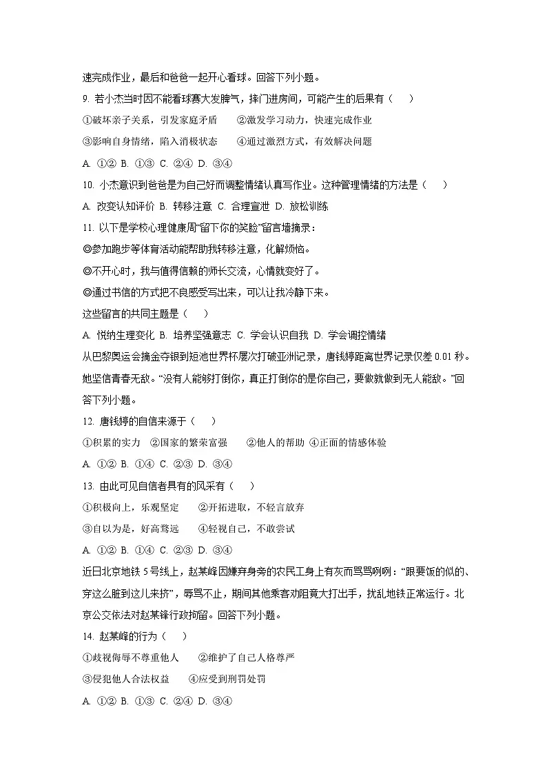 河北省唐山市滦南县2024-2025学年七年级下学期期末道德与法治试题（学生版）第3页