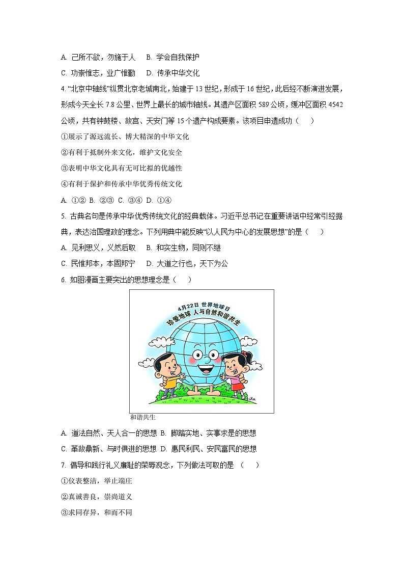 河北省秦皇岛市卢龙县2024-2025学年七年级下学期期末道德与法治试题（学生版）第2页