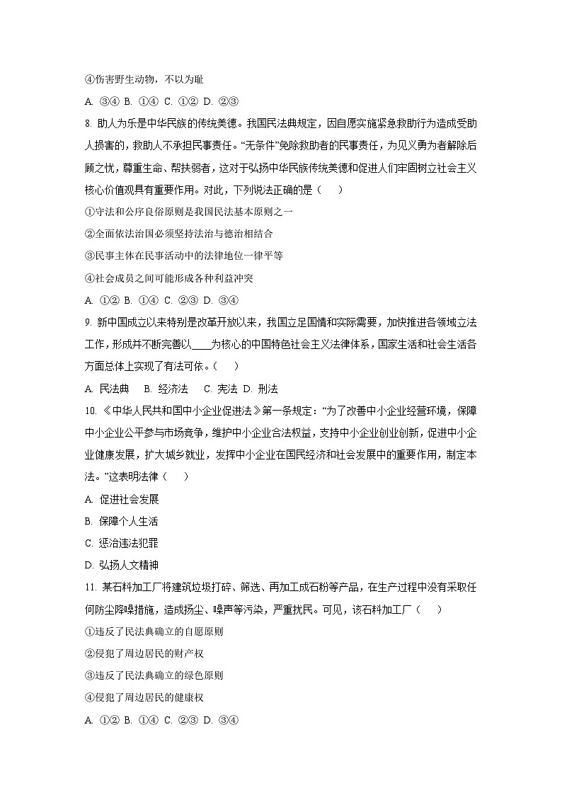 河北省秦皇岛市卢龙县2024-2025学年七年级下学期期末道德与法治试题（学生版）第3页
