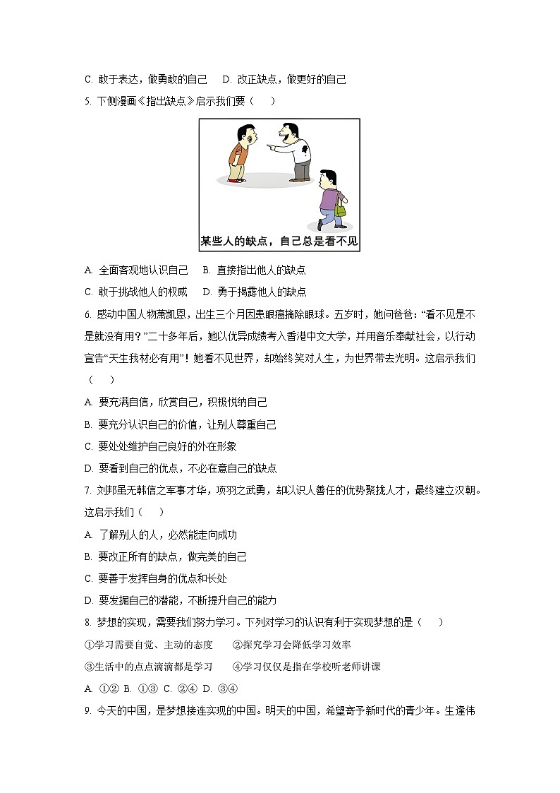 安徽省淮北市2025-2026学年七年级上学期10月月考道德与法治试题（学生版）第2页