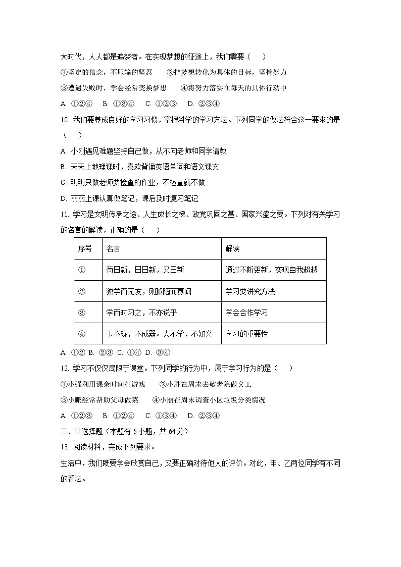 安徽省淮北市2025-2026学年七年级上学期10月月考道德与法治试题（学生版）第3页