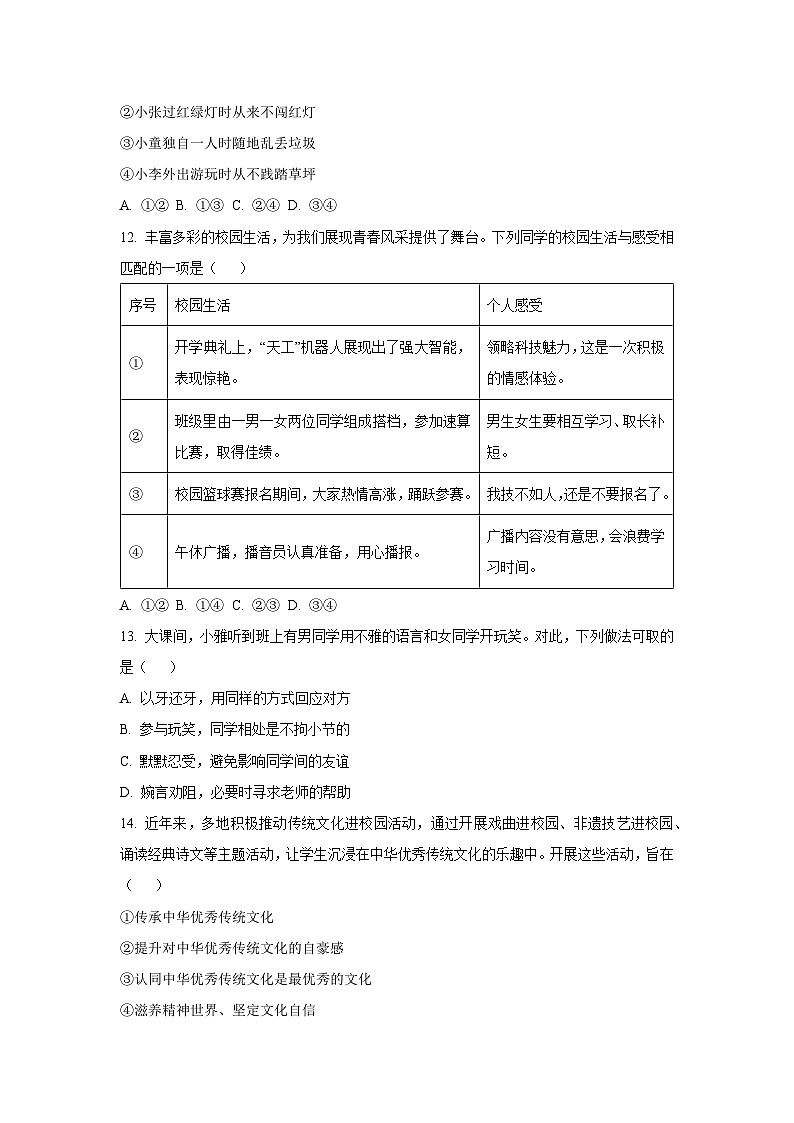 北京市燕山地区2024-2025学年七年级下学期期末道德与法治试题（学生版）第2页