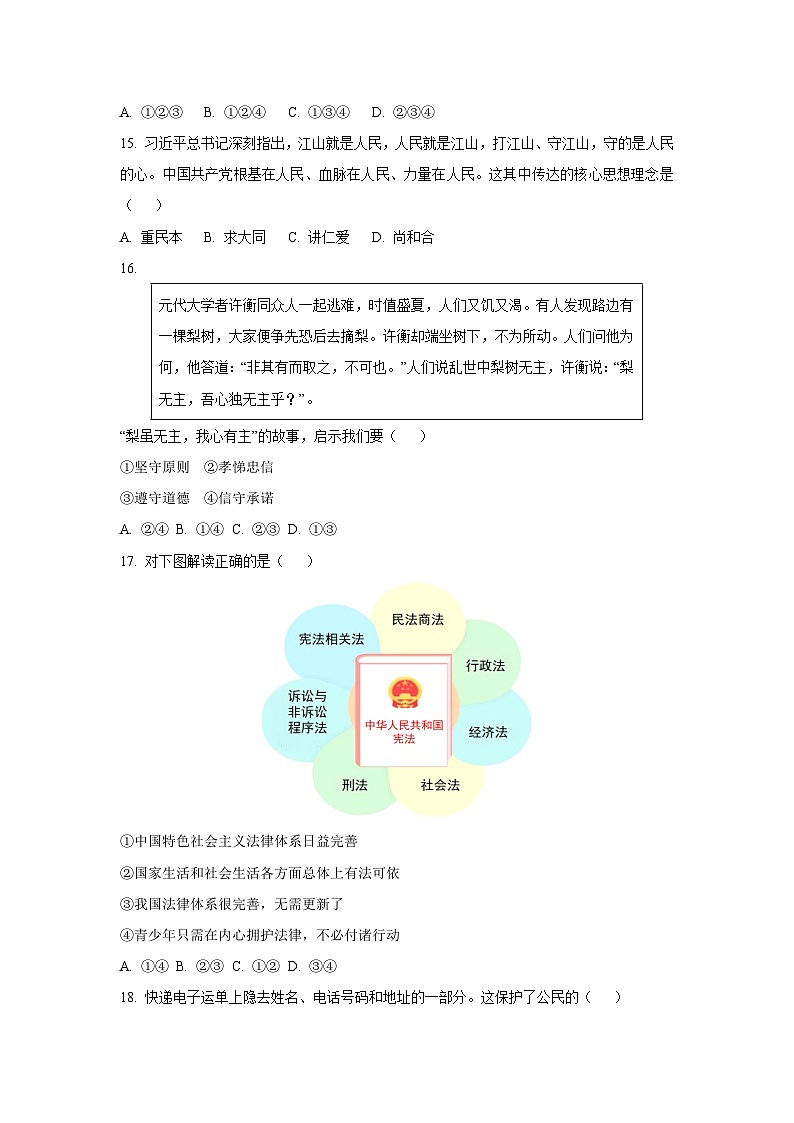 北京市燕山地区2024-2025学年七年级下学期期末道德与法治试题（学生版）第3页