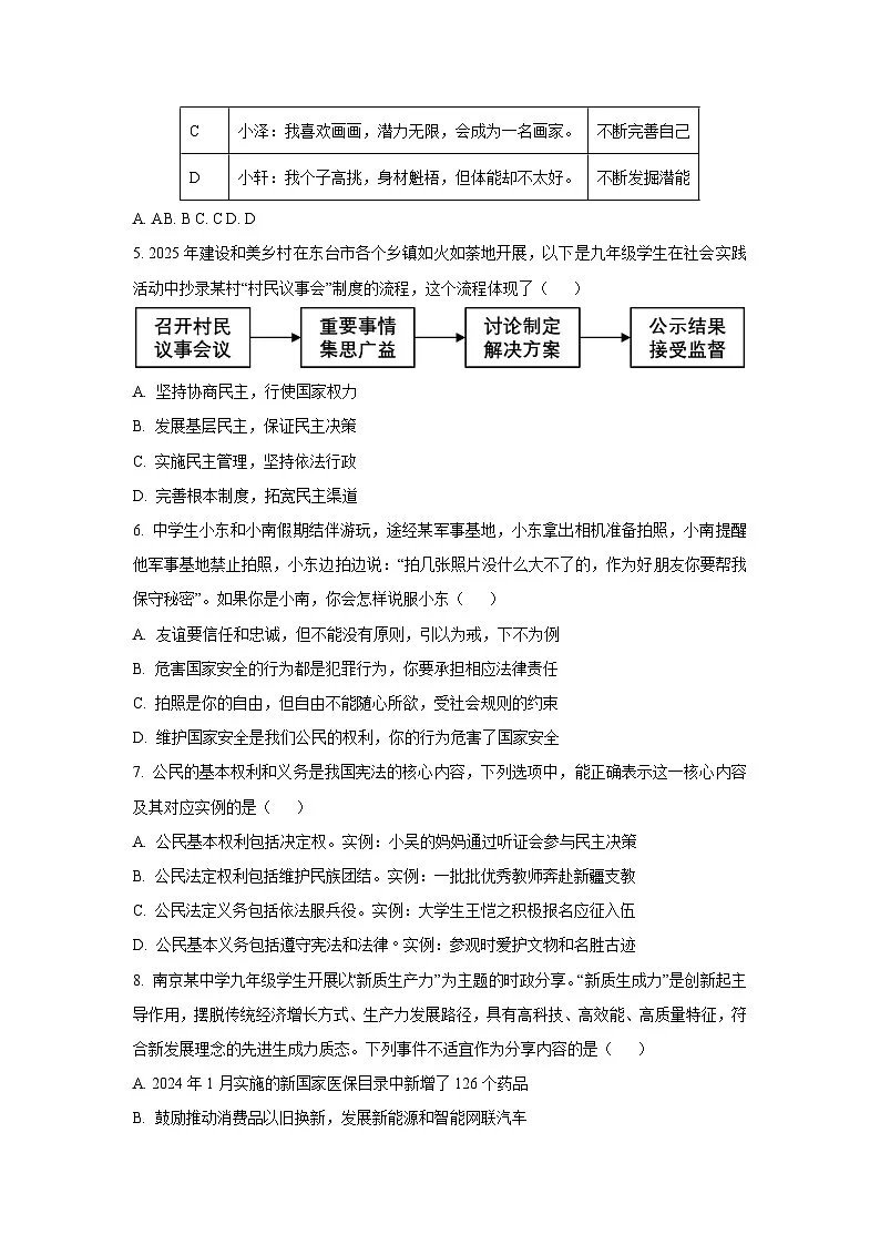 江苏省盐城市东台市第五教育联盟2024-2025学年九年级下学期4月期中道德与法治试题（学生版）第2页