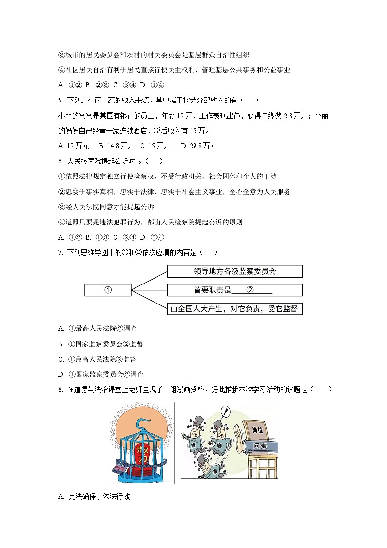 甘肃省定西市安定区 2024-2025学年八年级下学期期末道德与法治试题（学生版）第2页