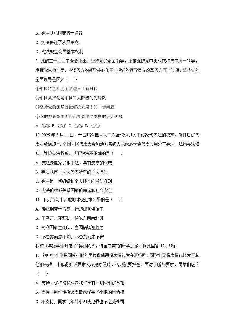 甘肃省定西市安定区 2024-2025学年八年级下学期期末道德与法治试题（学生版）第3页