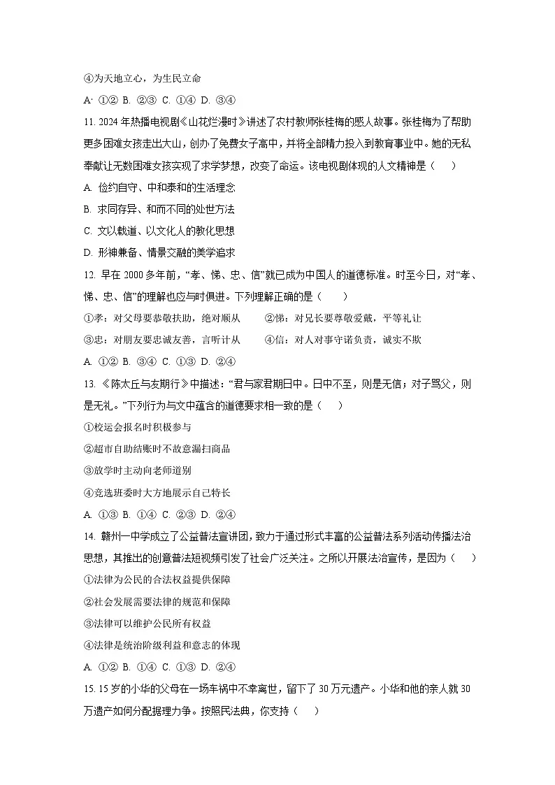 江西省赣州市蓉江新区2024-2025学年七年级下学期期末道德与法治试题（学生版）第3页