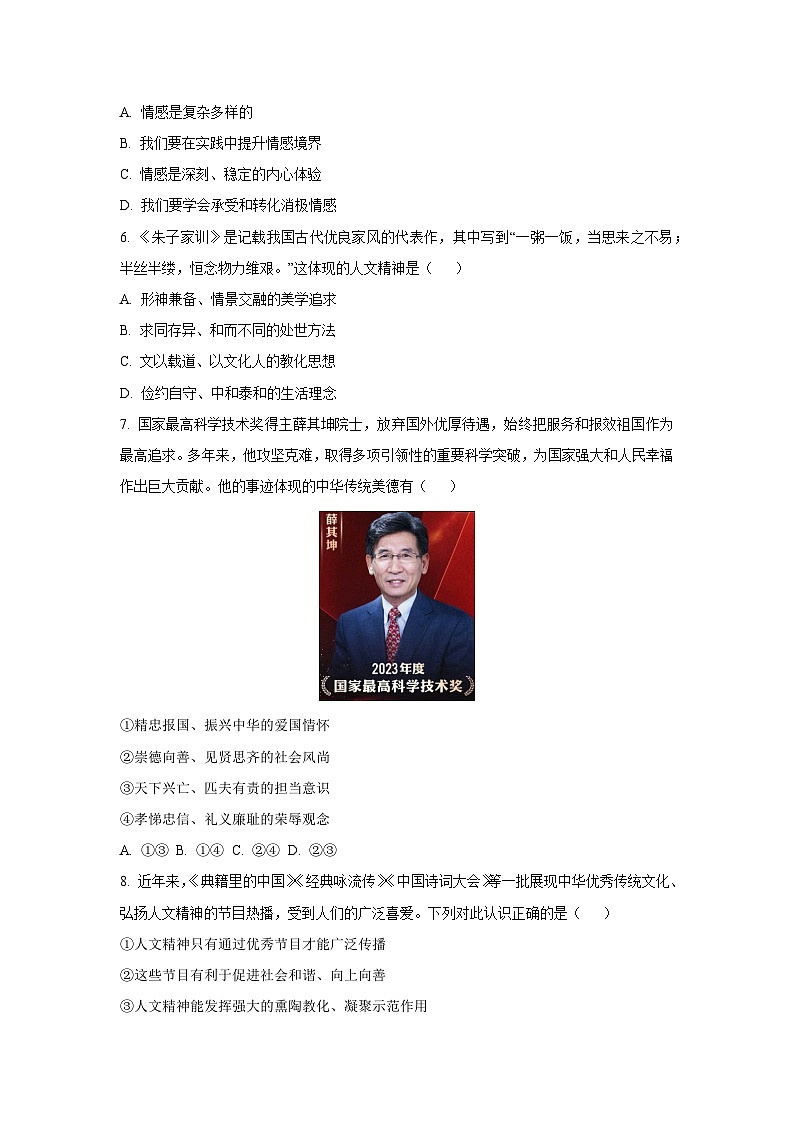 吉林省吉林市2024-2025学年七年级下学期期末道德与法治试题（学生版）第2页