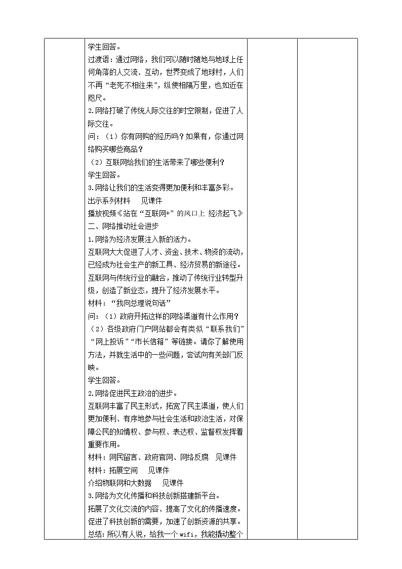 人教版政治八年级上学期精品教案1.2.1 网络改变世界第2页