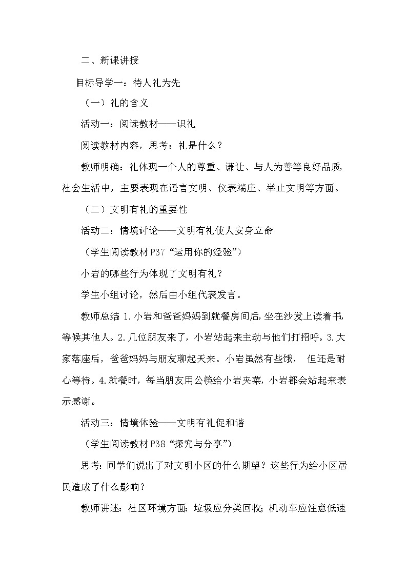 人教版政治八年级上学期精品教案2.4.2 以礼待人第2页