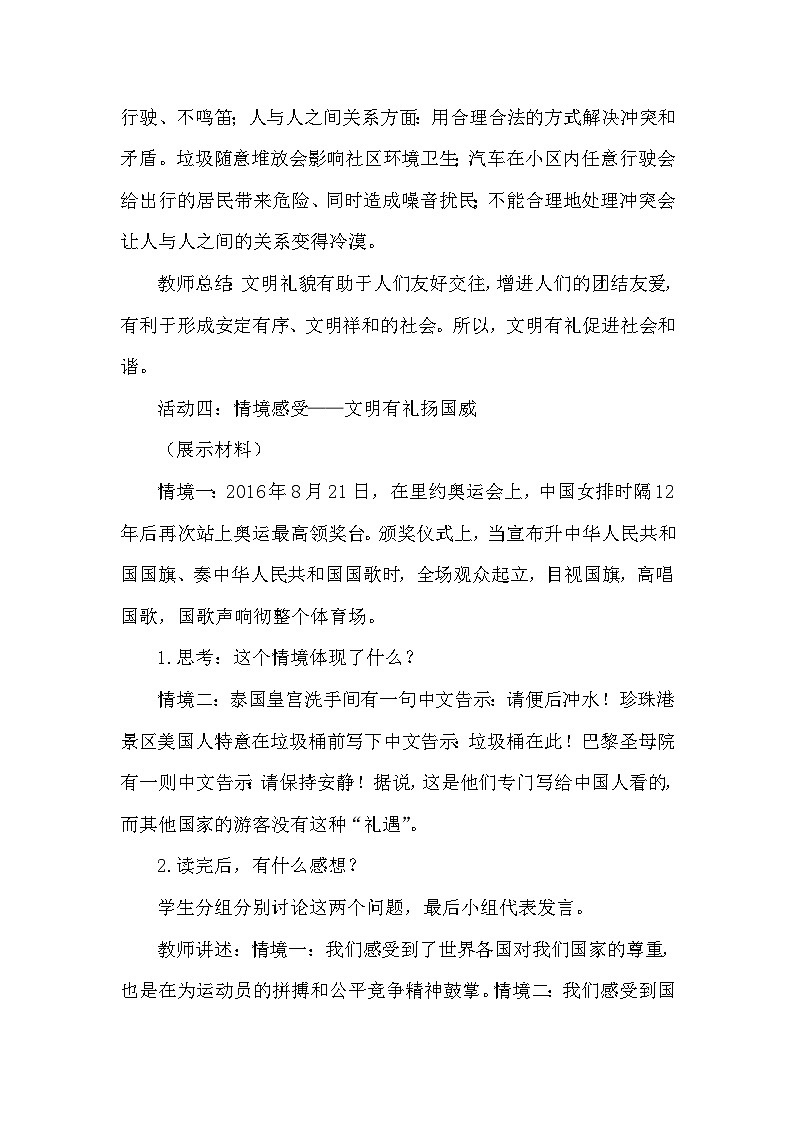 人教版政治八年级上学期精品教案2.4.2 以礼待人第3页