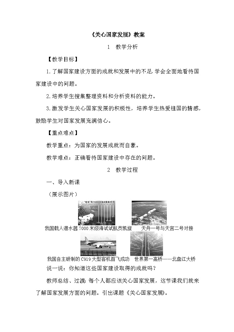 人教版政治八年级上学期精品教案4.10.1 关心国家发展第1页