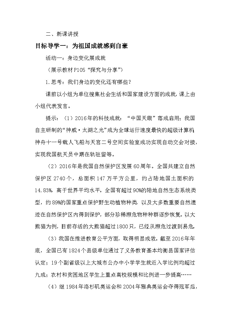 人教版政治八年级上学期精品教案4.10.1 关心国家发展第2页