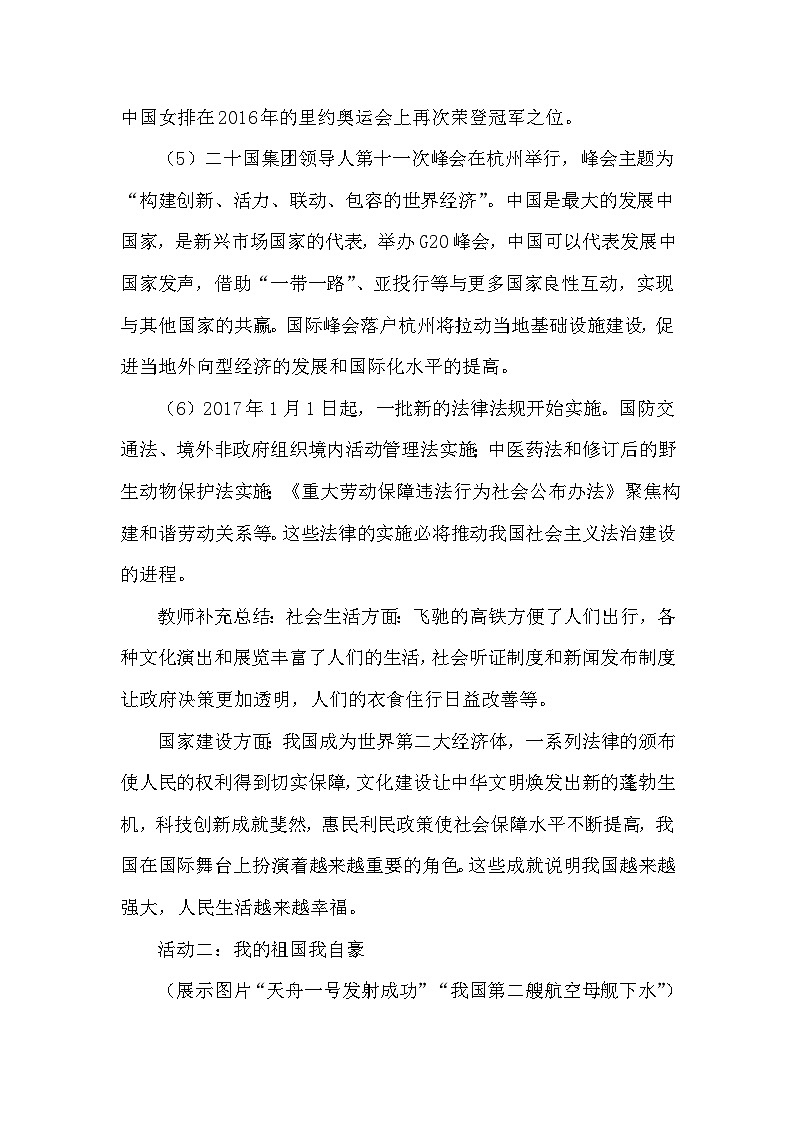 人教版政治八年级上学期精品教案4.10.1 关心国家发展第3页