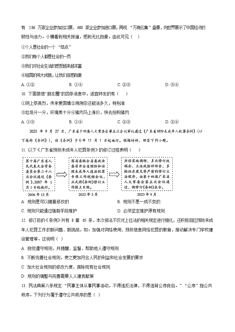 广东省广州市第八十九中学 2024-2025学年八年级上学期期中道德与法治试题（含答案）第3页