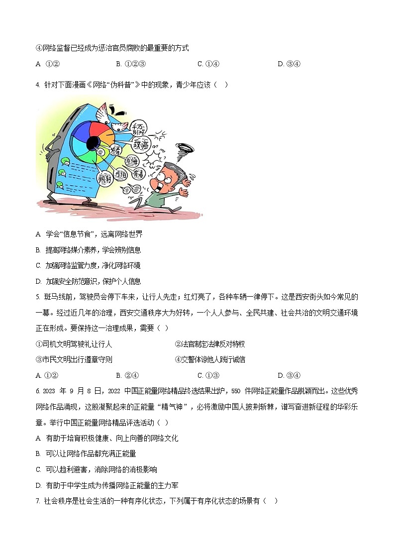 广东省广州市真光中学2024-2025学年八年级上学期期中道德与法治试题（含答案）第2页