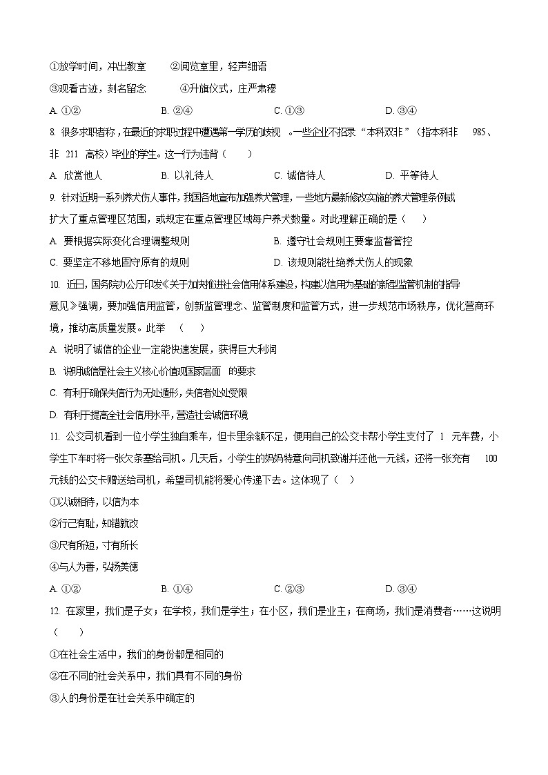 广东省广州市真光中学2024-2025学年八年级上学期期中道德与法治试题（含答案）第3页
