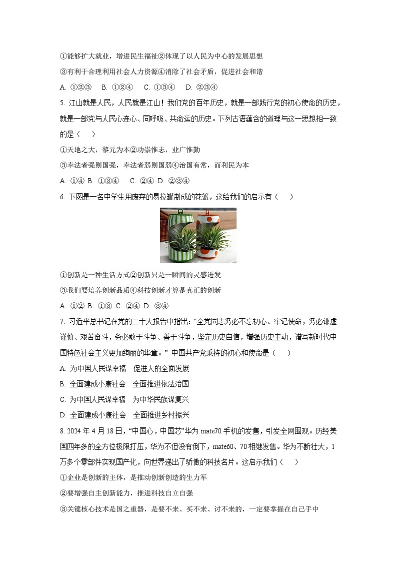 安徽省宿州市萧县2025-2026学年九年级上学期9月月考道德与法治试题（学生版）第2页