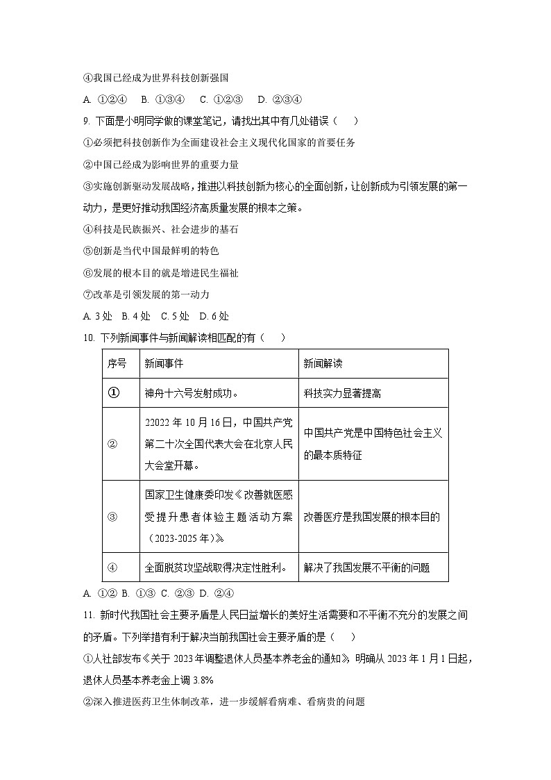安徽省宿州市萧县2025-2026学年九年级上学期9月月考道德与法治试题（学生版）第3页