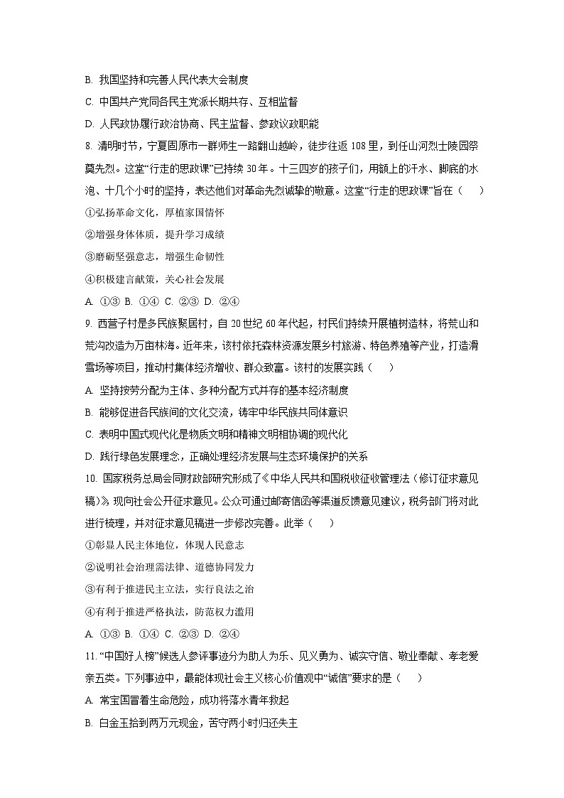 2025年山西省运城市中考模拟百校联考道德与法治试题（学生版）第3页