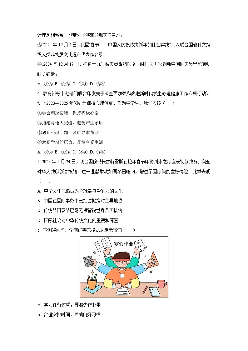 2025年陕西省西安市部分学校中考模拟（三）道德与法治试题（学生版）第2页