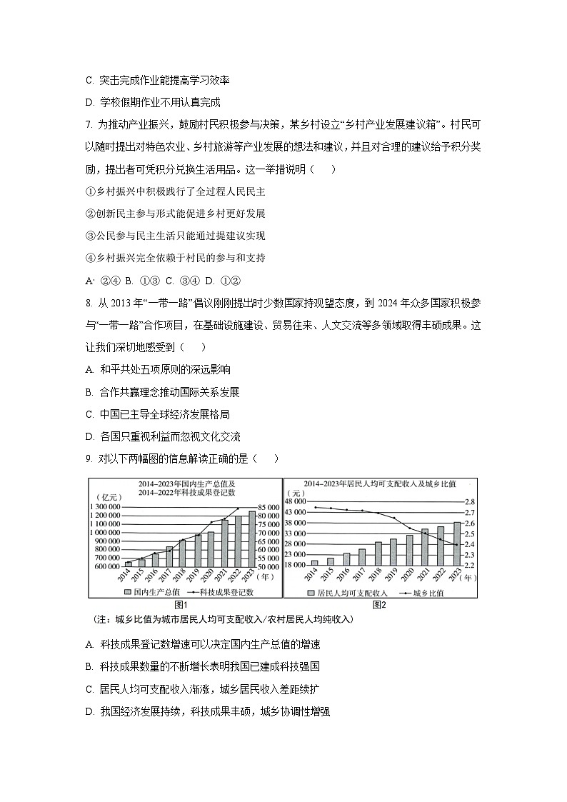 2025年陕西省西安市部分学校中考模拟（三）道德与法治试题（学生版）第3页