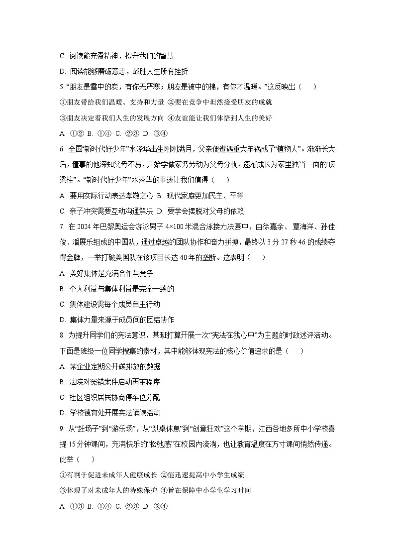 2025年江西省赣州市中考模拟考试道德与法治试题（学生版）第2页