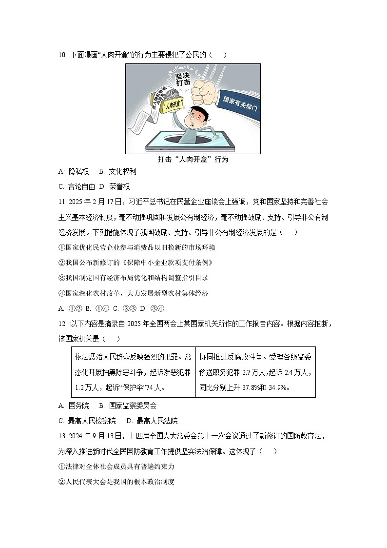 2025年江西省赣州市中考模拟考试道德与法治试题（学生版）第3页