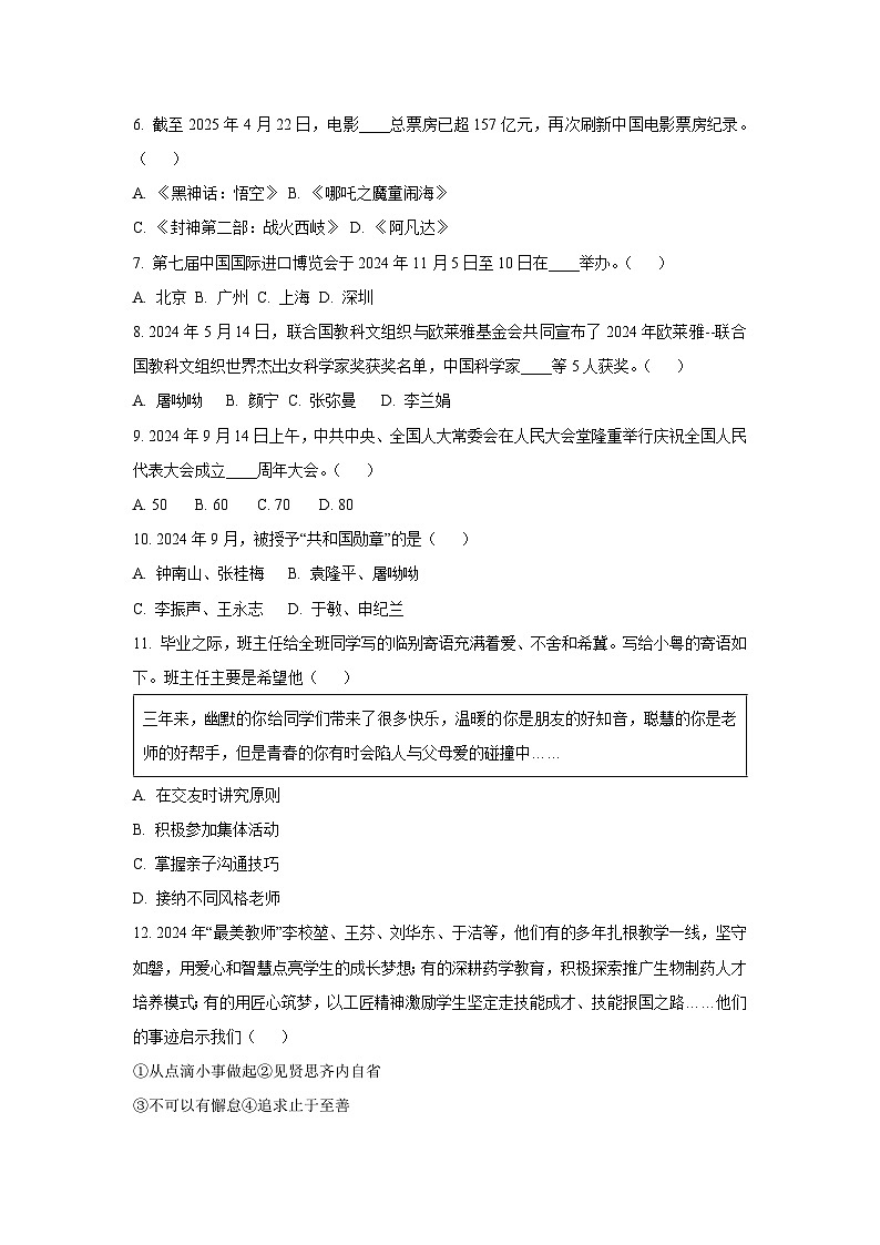 2025年黑龙江省佳木斯市部分学校中考二模道德与法治试题（学生版）第2页