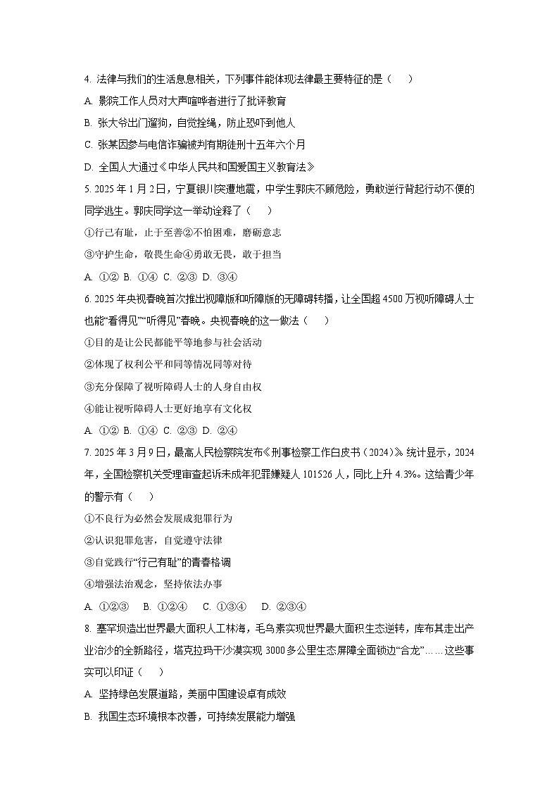 2025年海南省儋州市中考仿真模拟道德与法治试题（学生版）第2页