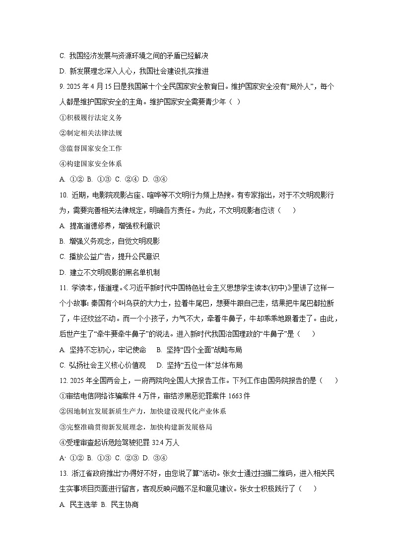 2025年海南省儋州市中考仿真模拟道德与法治试题（学生版）第3页