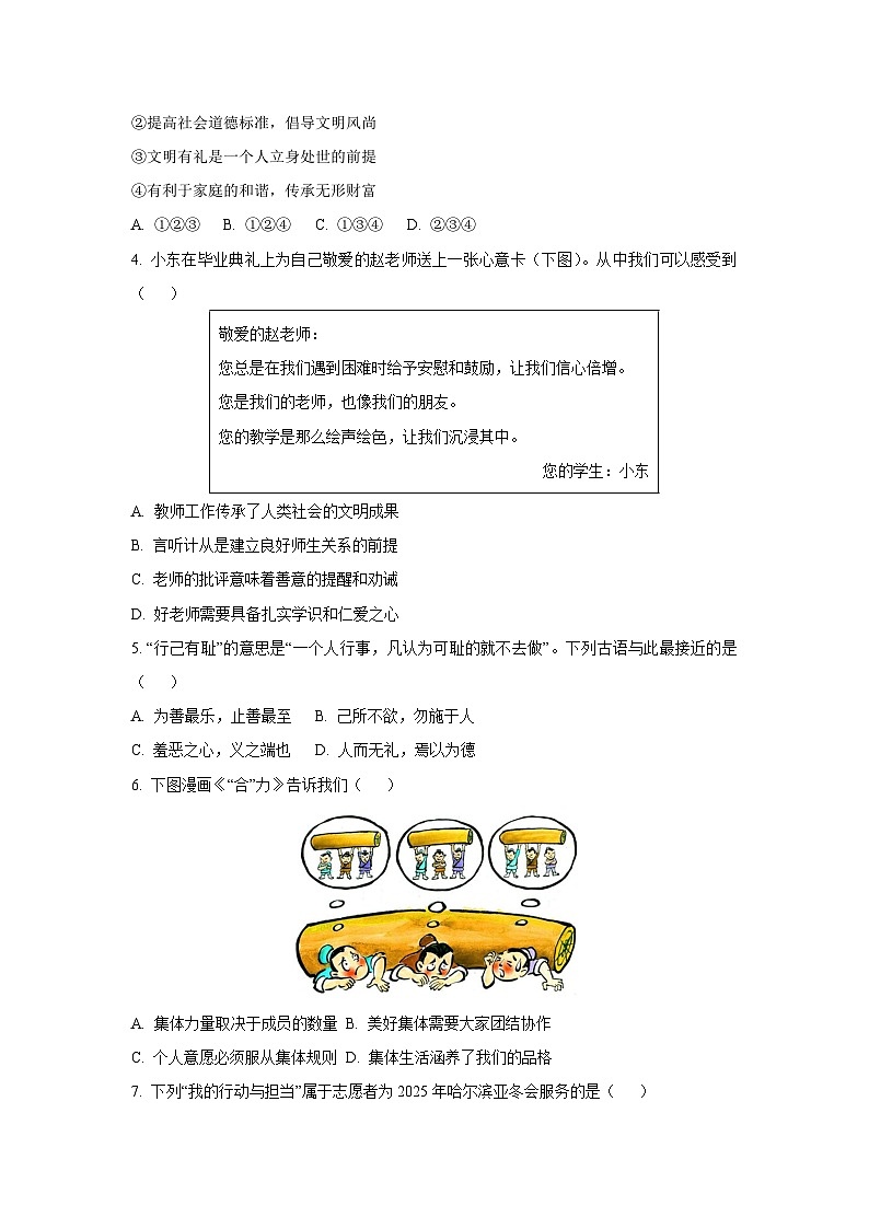 2025年广东省河源市中考二模道德与法治试题（学生版）第2页
