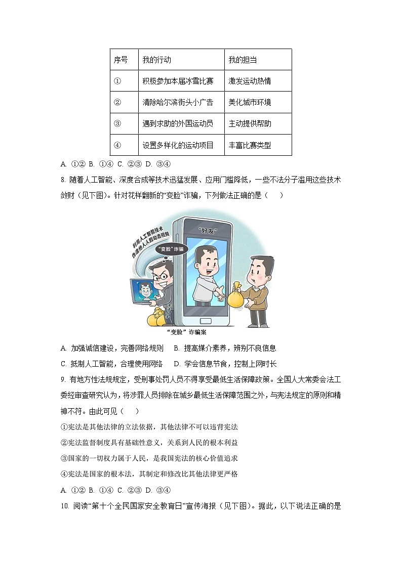 2025年广东省河源市中考二模道德与法治试题（学生版）第3页