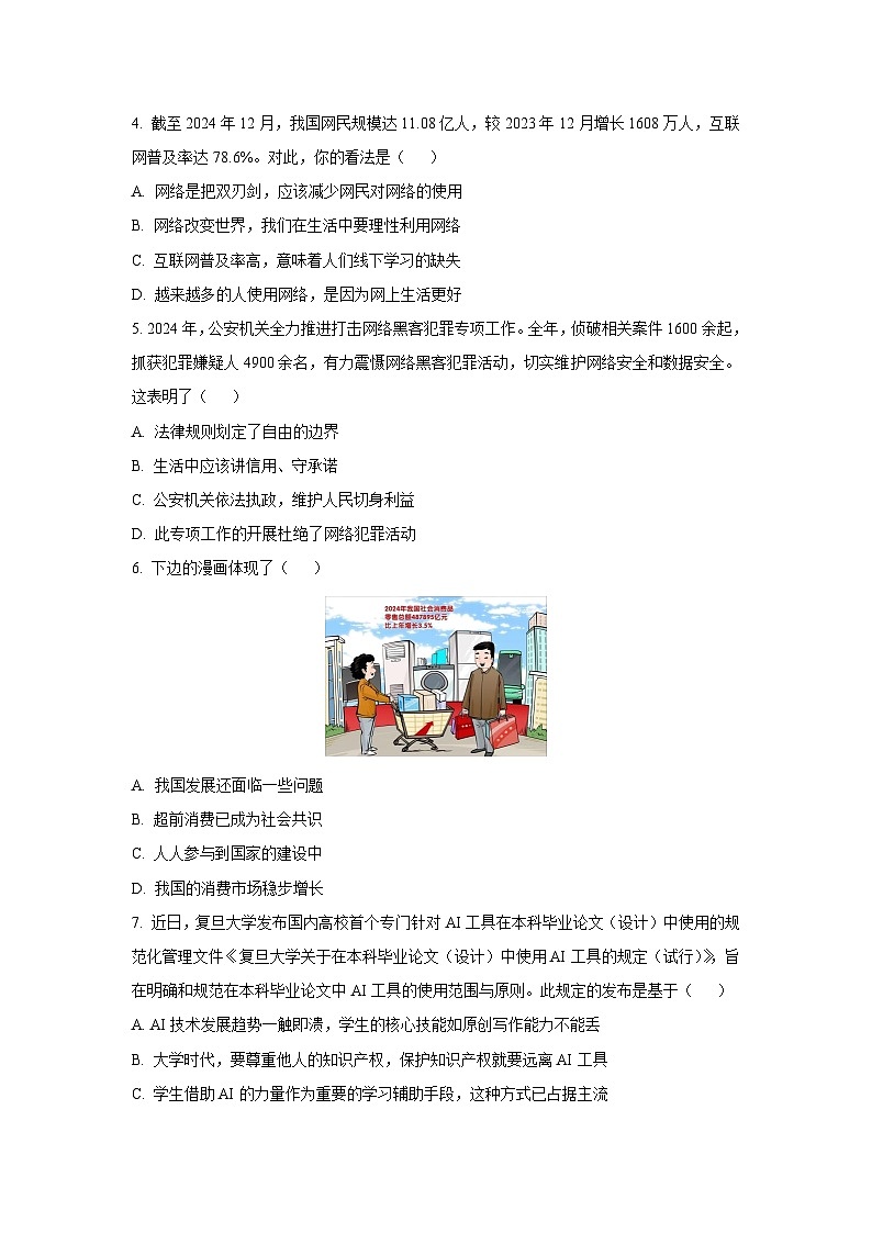 2025年贵州省遵义市校联考中考模拟（三）道德与法治试题（学生版）第2页