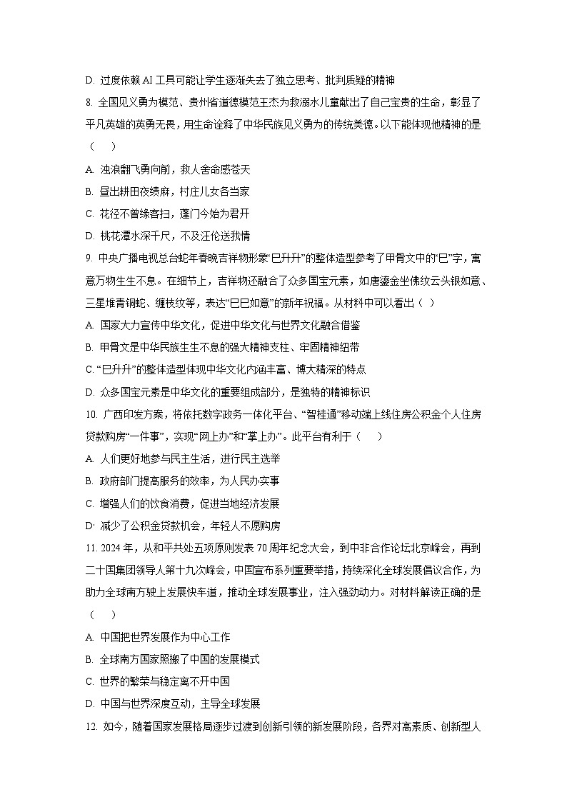 2025年贵州省遵义市校联考中考模拟（三）道德与法治试题（学生版）第3页