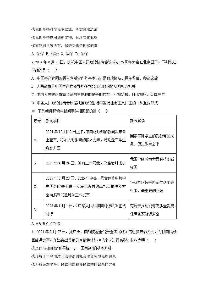 2025年安徽省合肥市安师联盟中考模拟道德与法治试题（学生版）第3页